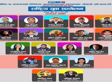 Swatantrata Abhiyan Nepal Organises National Symposium of Youth Leaders on Combating Child Labour